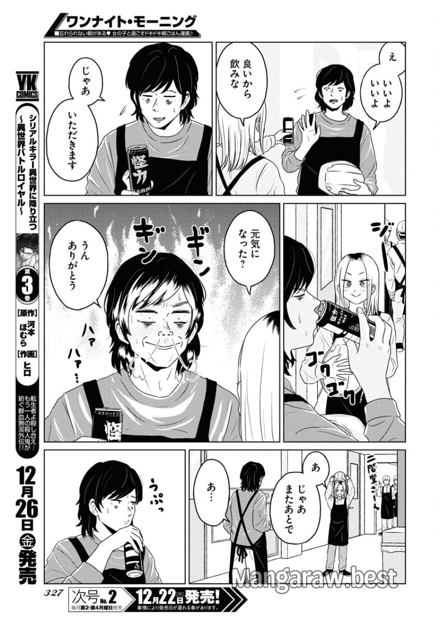 ワンナイト・モーニング 第114話 - Trang 11