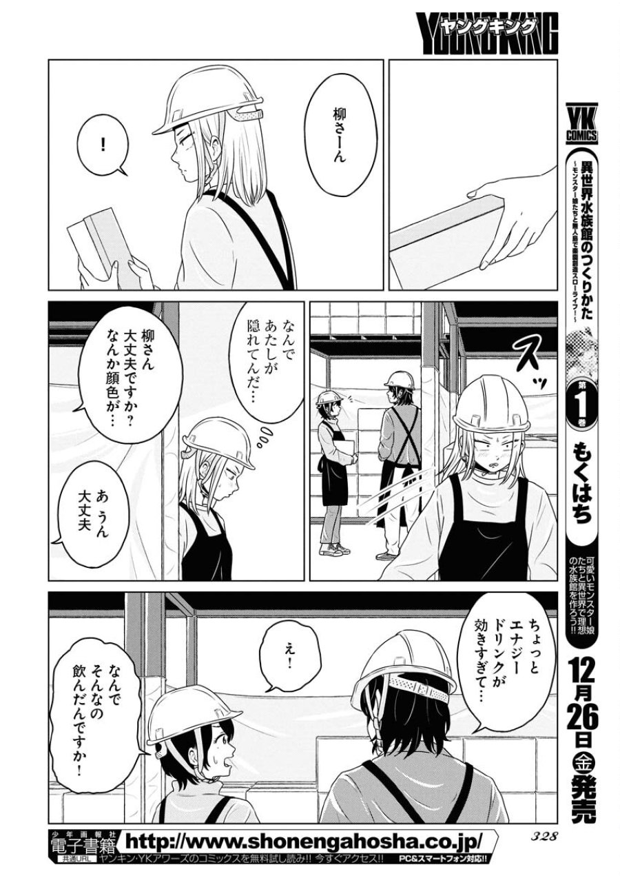 ワンナイト・モーニング 第114話 - Trang 12