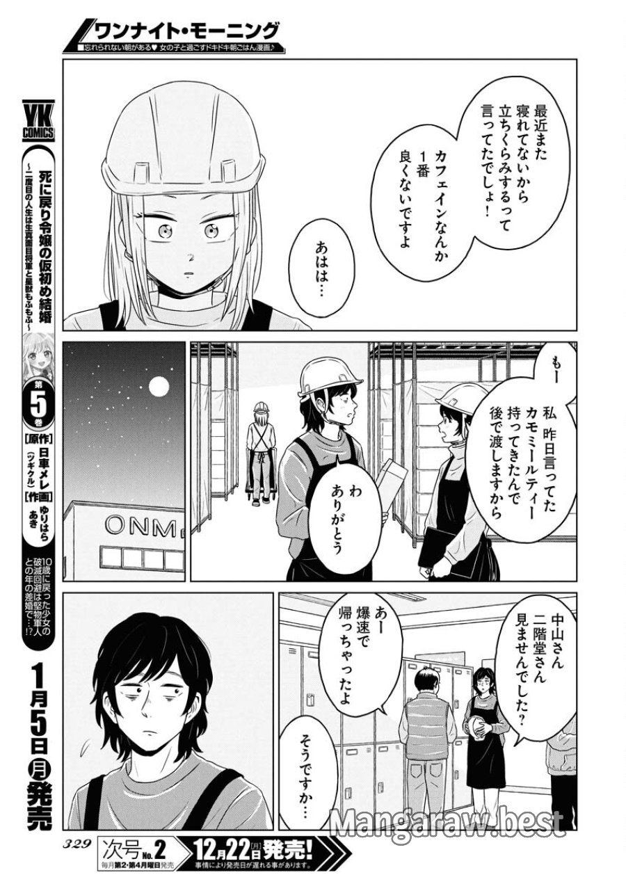 ワンナイト・モーニング 第114話 - Trang 13