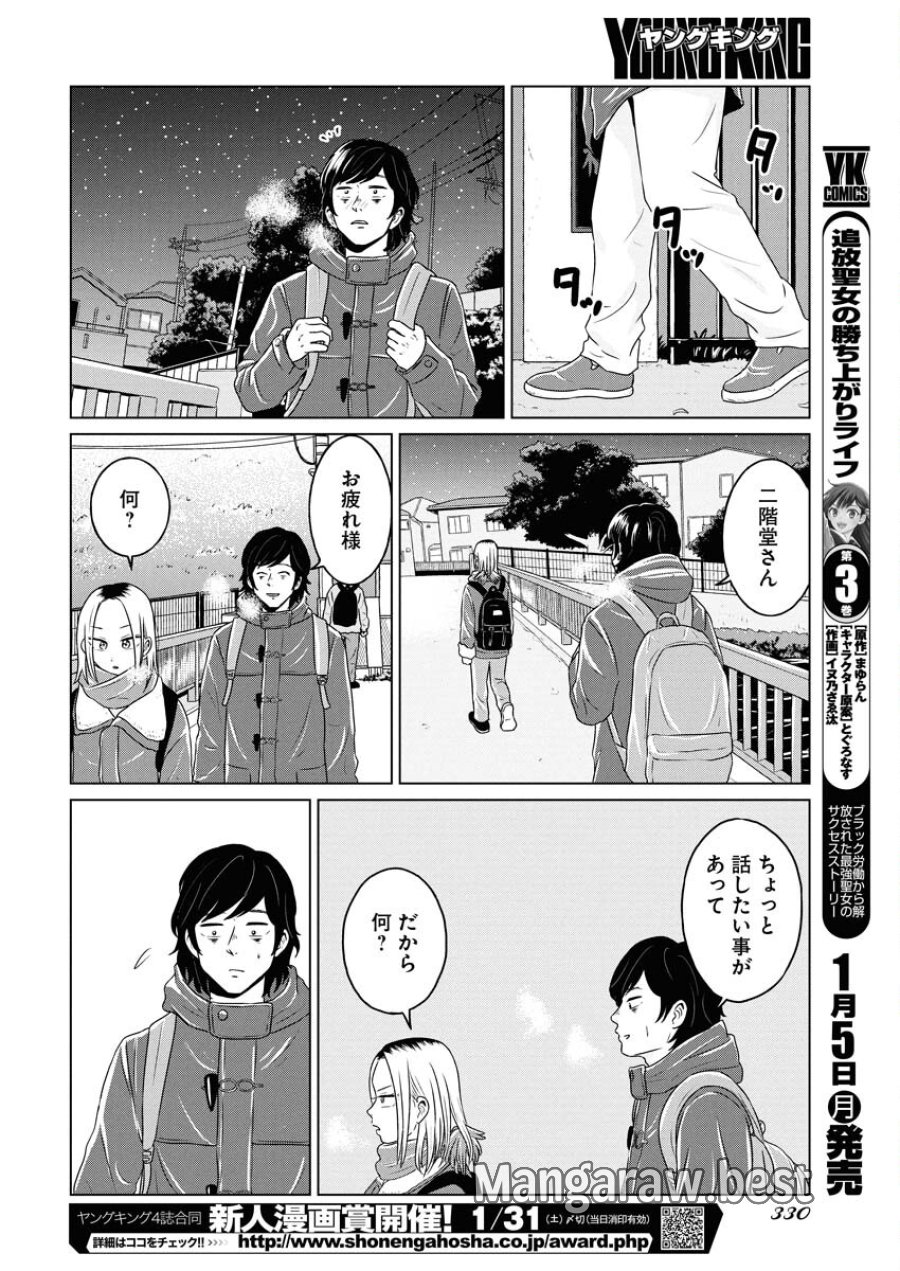 ワンナイト・モーニング 第114話 - Trang 14