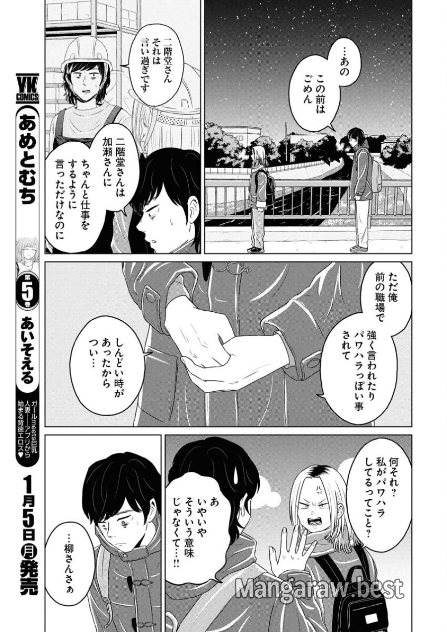 ワンナイト・モーニング 第114話 - Trang 15