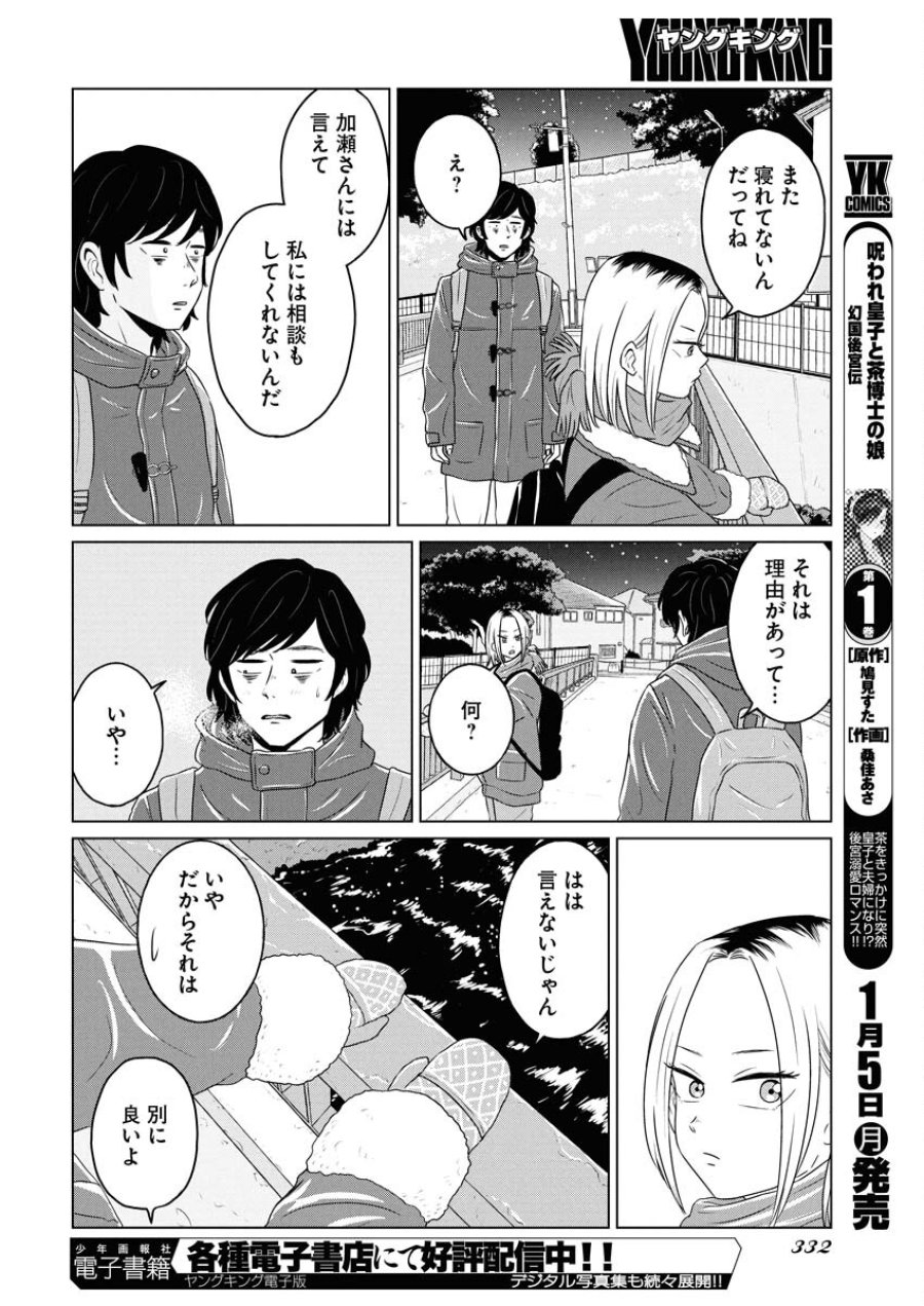 ワンナイト・モーニング 第114話 - Trang 16