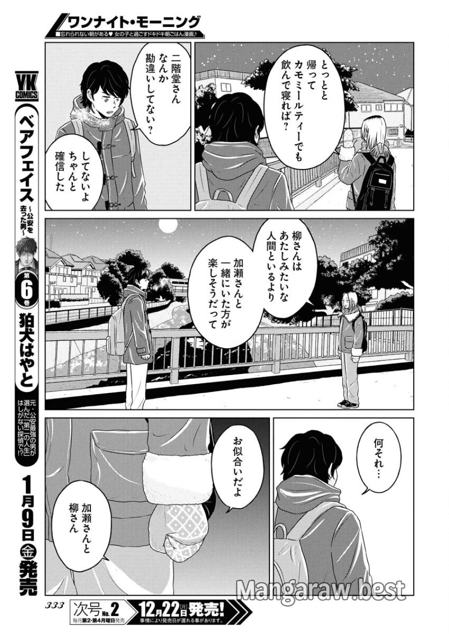 ワンナイト・モーニング 第114話 - Trang 17