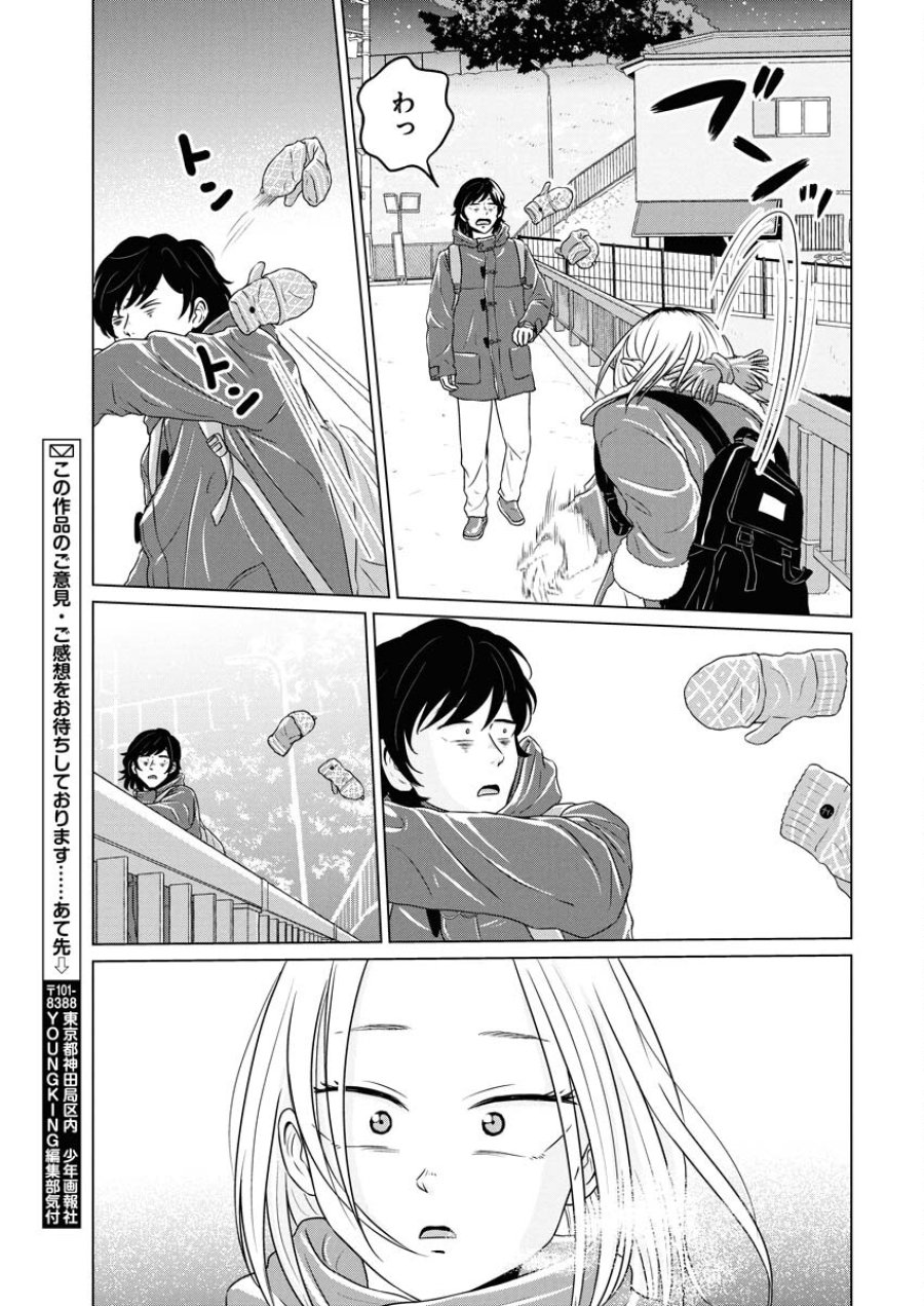 ワンナイト・モーニング 第114話 - Trang 19