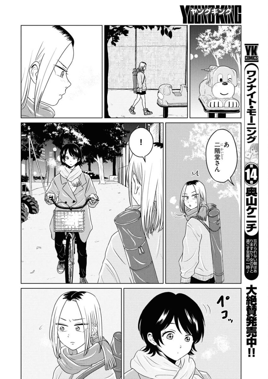 ワンナイト・モーニング 第114話 - Trang 2