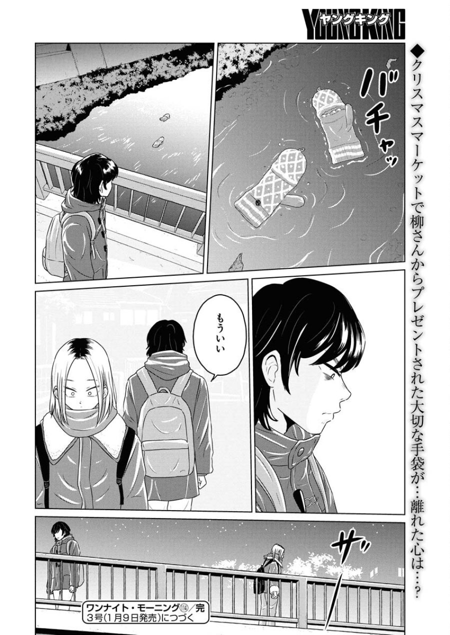 ワンナイト・モーニング 第114話 - Trang 20