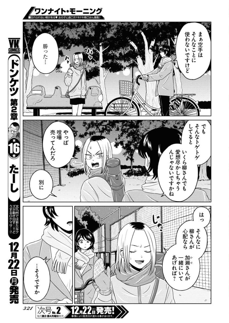 ワンナイト・モーニング 第114話 - Trang 5