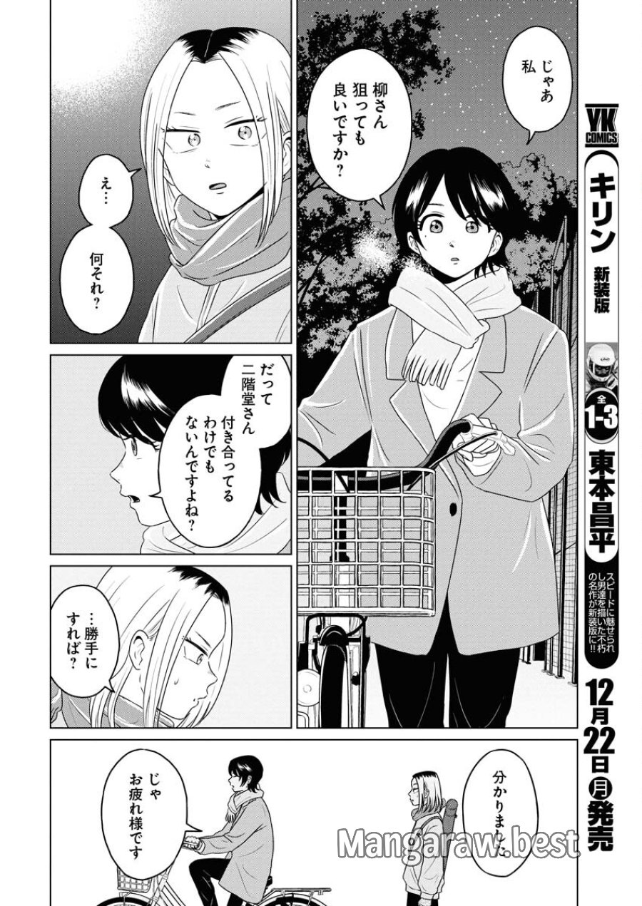 ワンナイト・モーニング 第114話 - Trang 6