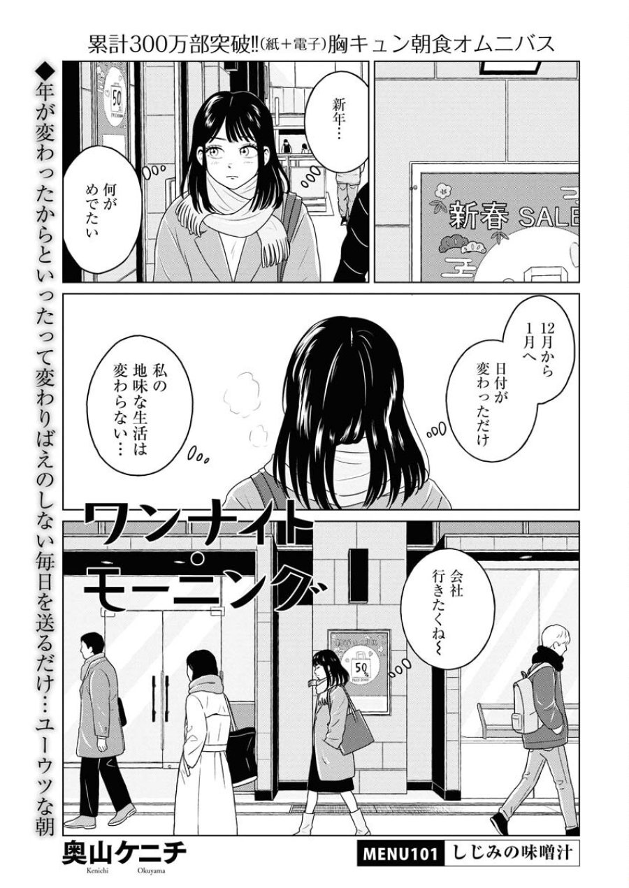 ワンナイト・モーニング 第101話 - Trang 1