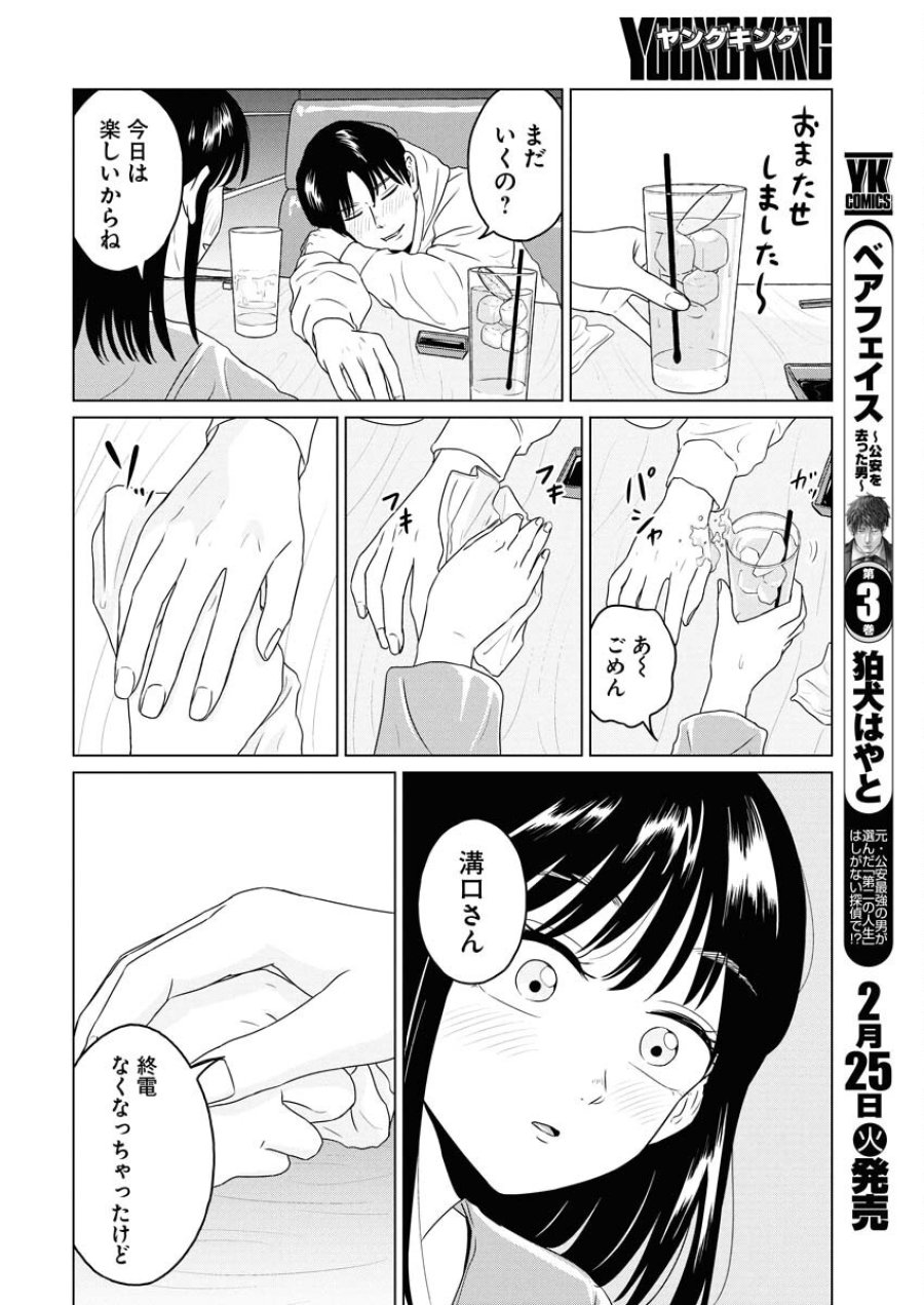 ワンナイト・モーニング 第101話 - Trang 10