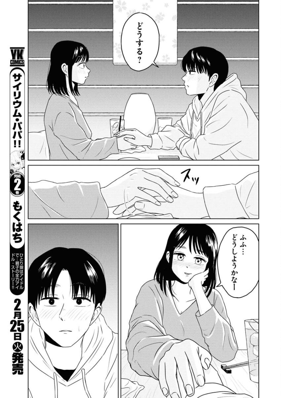 ワンナイト・モーニング 第101話 - Trang 11