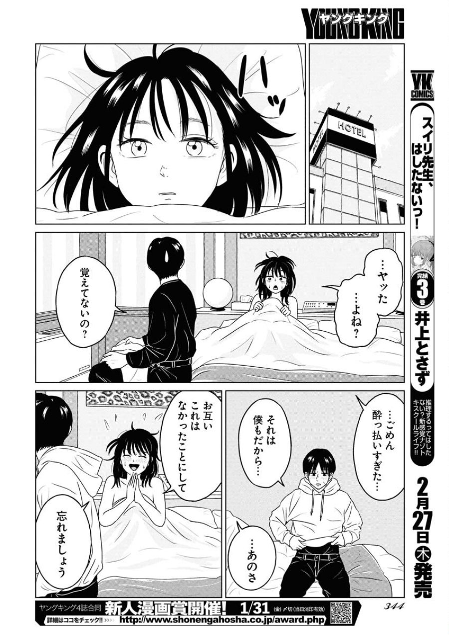 ワンナイト・モーニング 第101話 - Trang 14