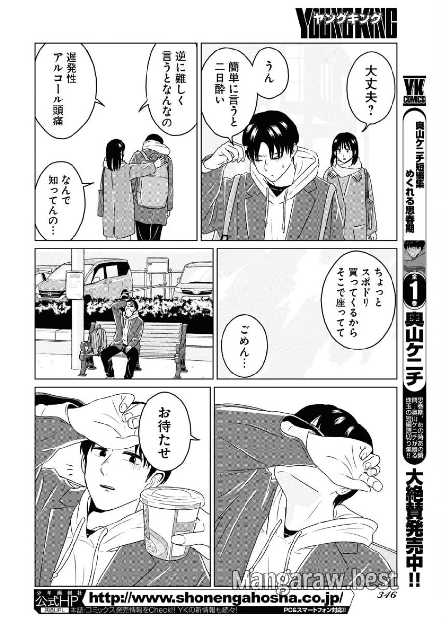 ワンナイト・モーニング 第101話 - Trang 16