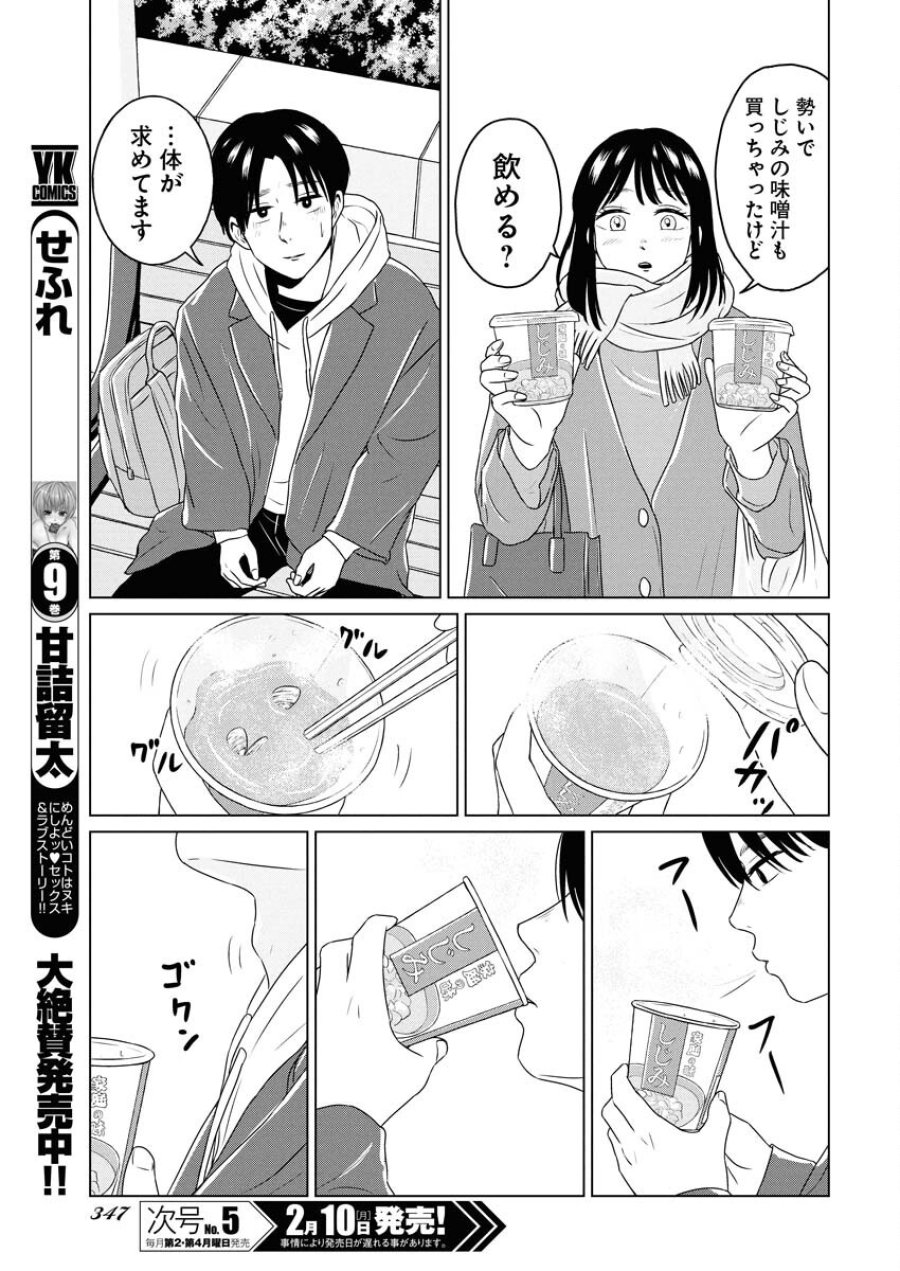 ワンナイト・モーニング 第101話 - Trang 17