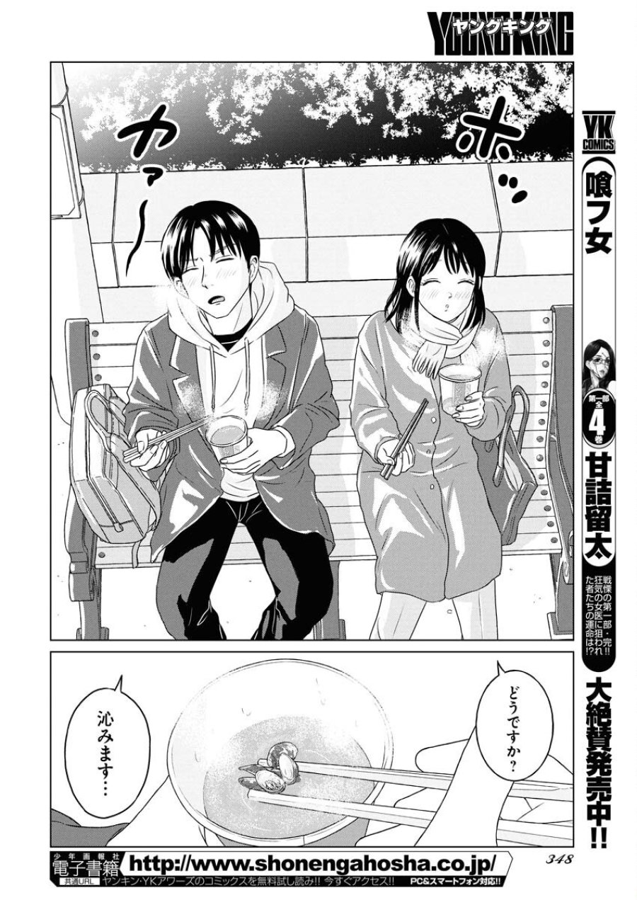ワンナイト・モーニング 第101話 - Trang 18