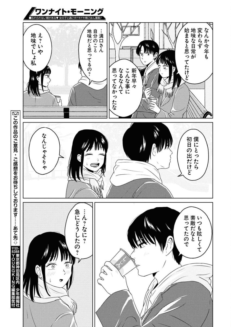 ワンナイト・モーニング 第101話 - Trang 19