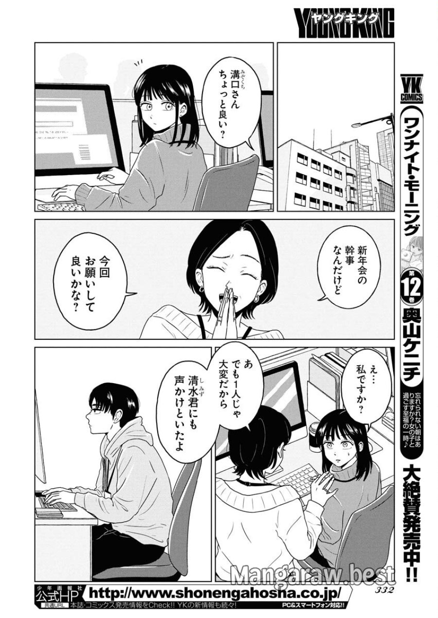 ワンナイト・モーニング 第101話 - Trang 2