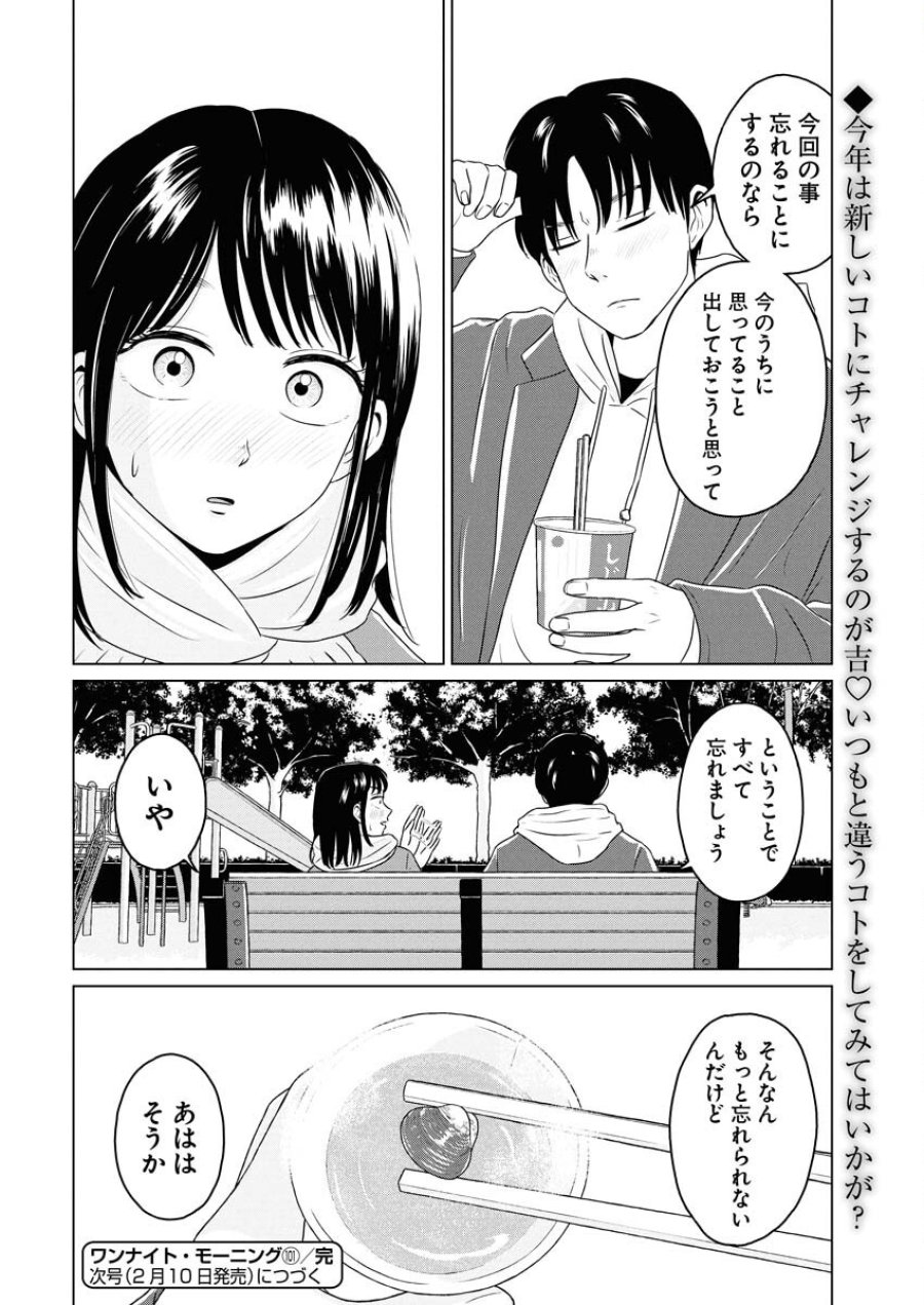 ワンナイト・モーニング 第101話 - Trang 20