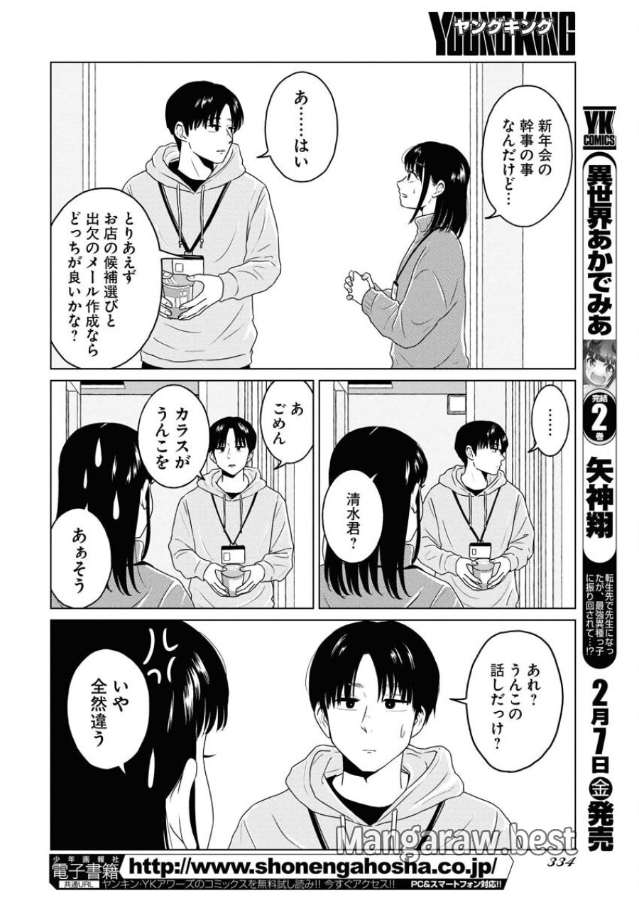 ワンナイト・モーニング 第101話 - Trang 4