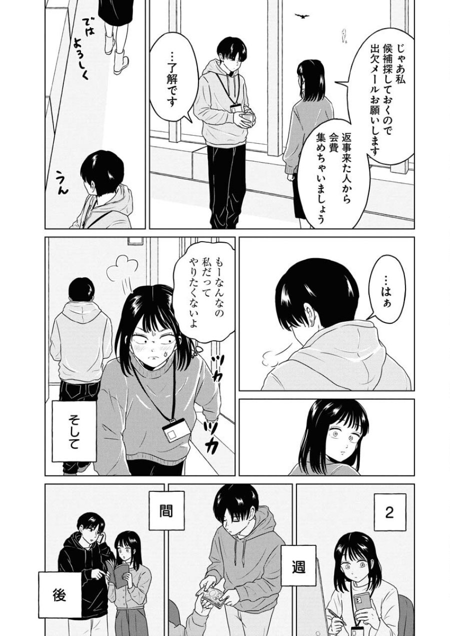 ワンナイト・モーニング 第101話 - Trang 5