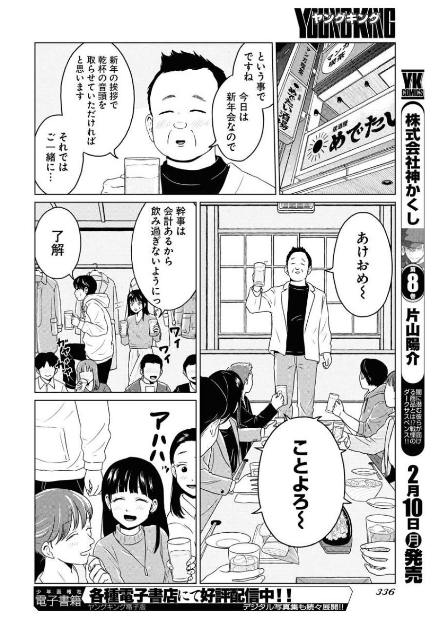 ワンナイト・モーニング 第101話 - Trang 6