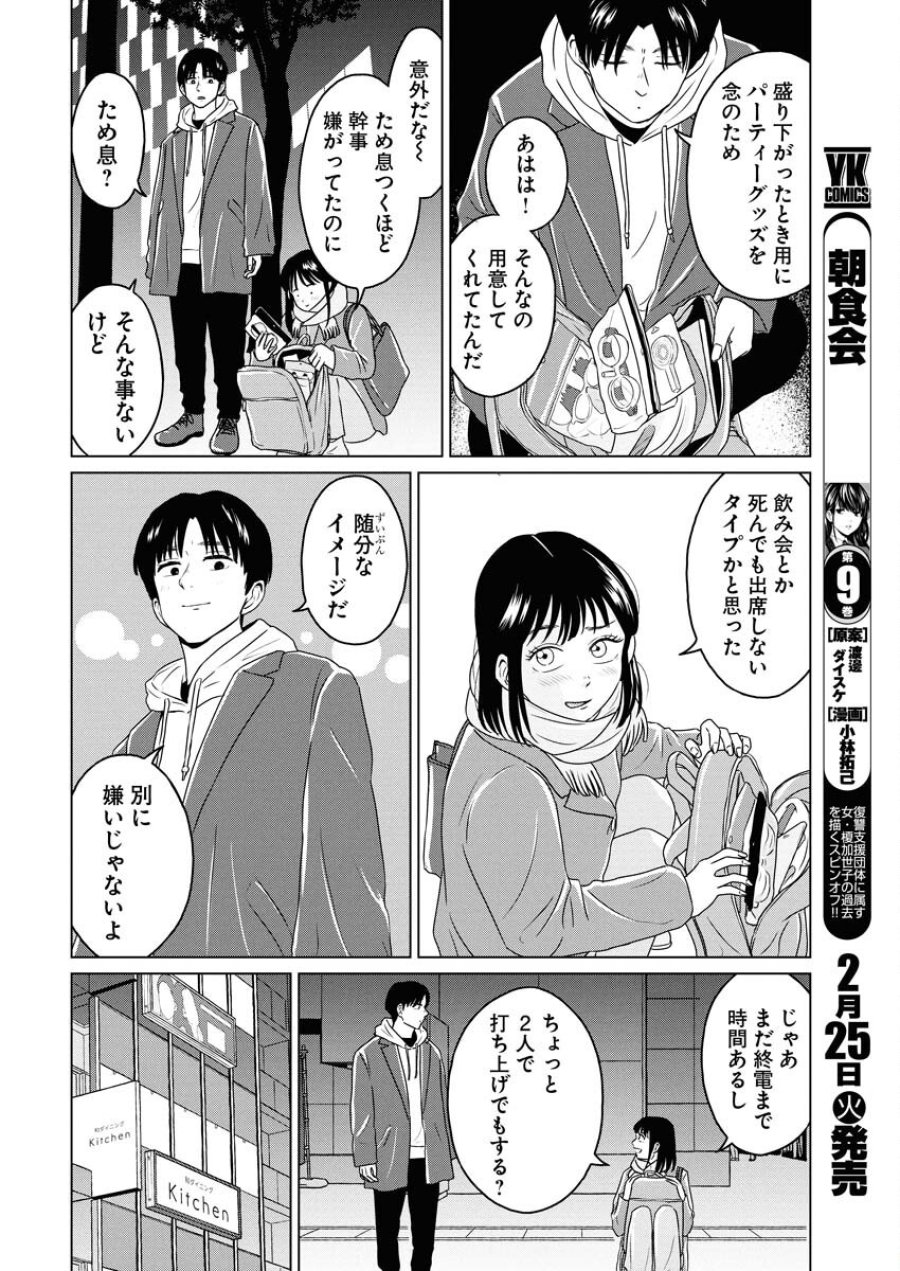 ワンナイト・モーニング 第101話 - Trang 8