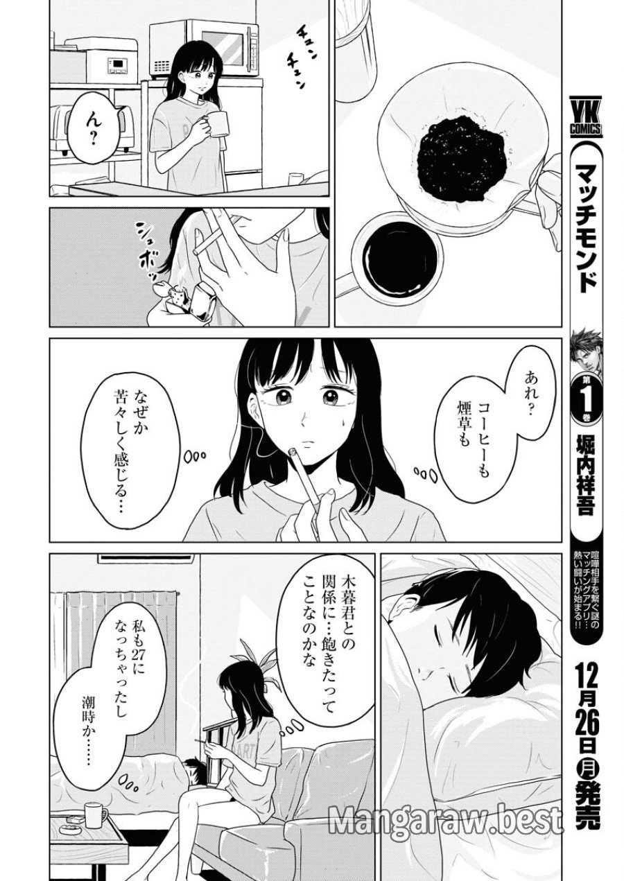 ワンナイト・モーニング 第66話 - Trang 10