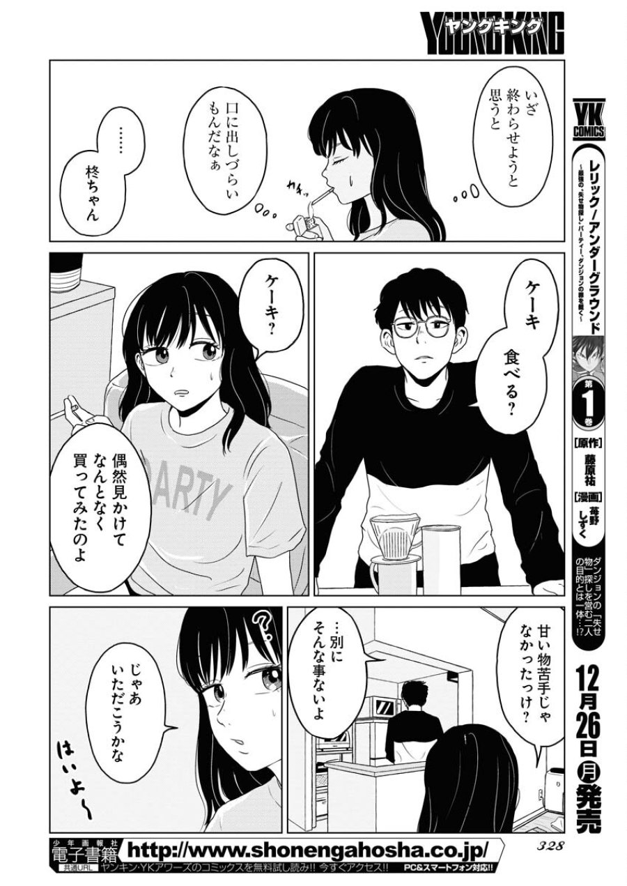 ワンナイト・モーニング 第66話 - Trang 12