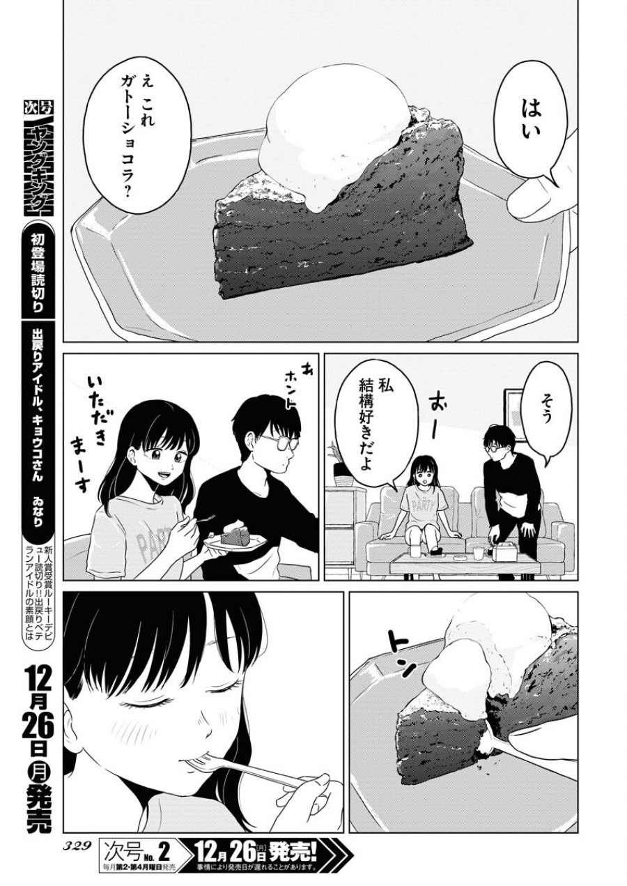 ワンナイト・モーニング 第66話 - Trang 13