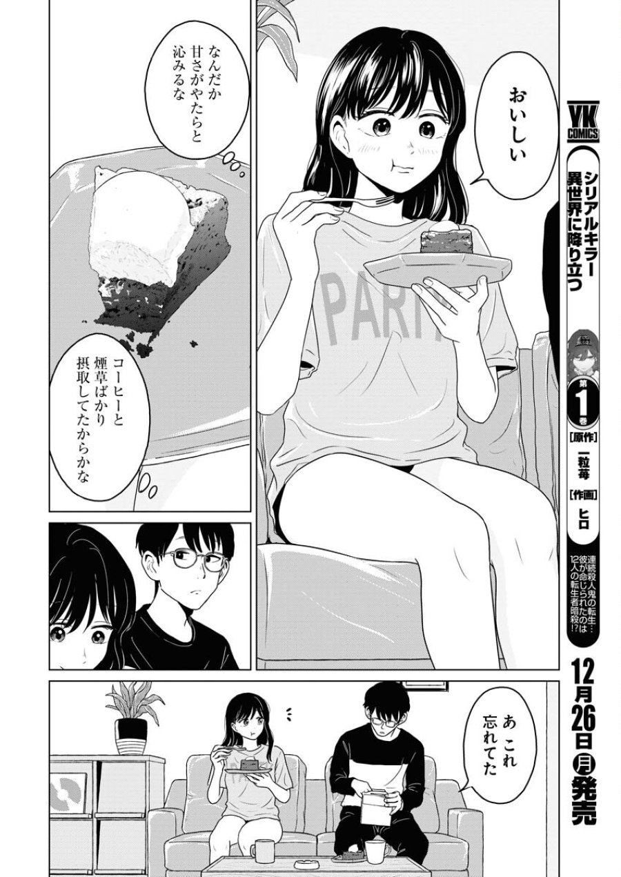 ワンナイト・モーニング 第66話 - Trang 14