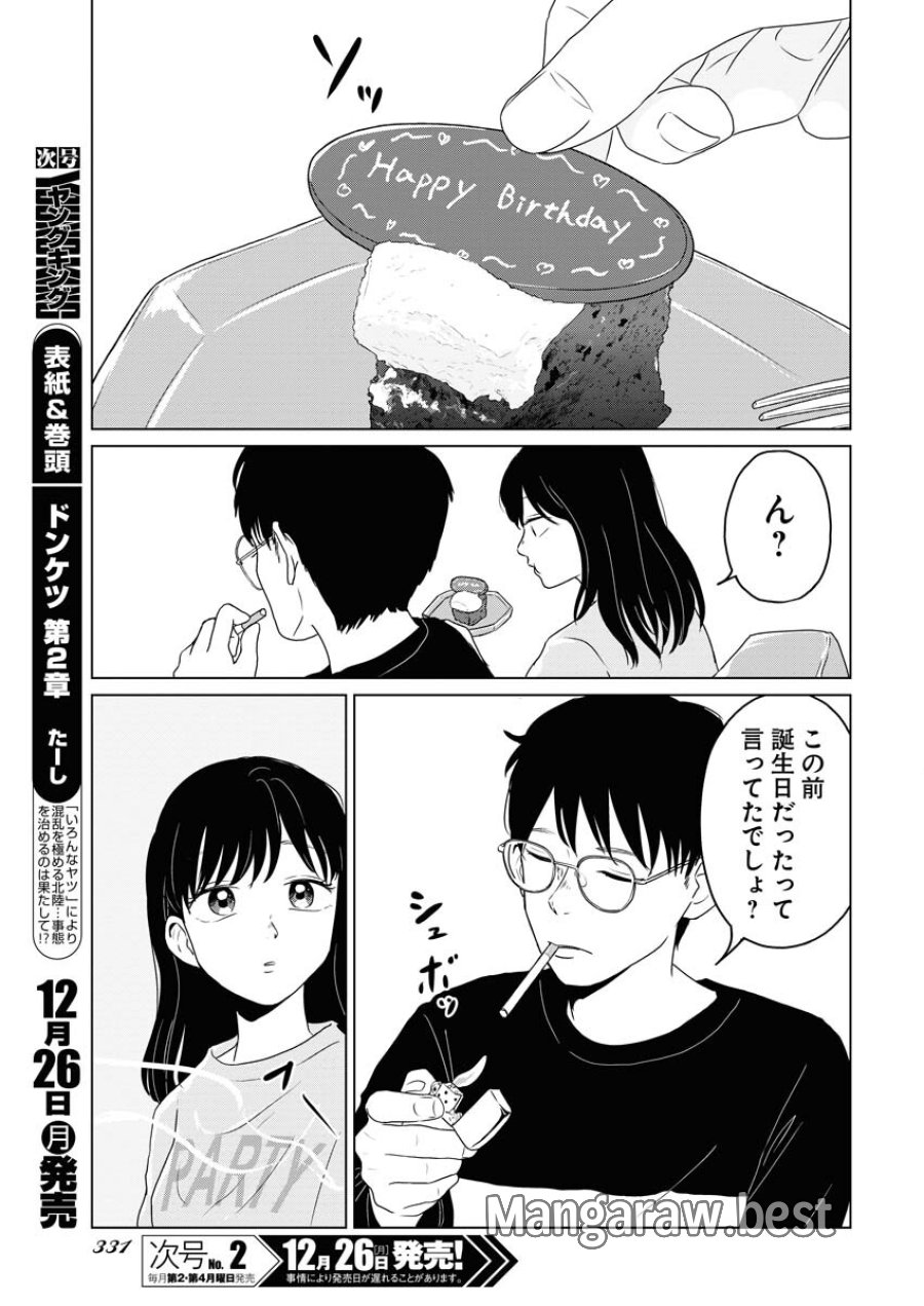 ワンナイト・モーニング 第66話 - Trang 15