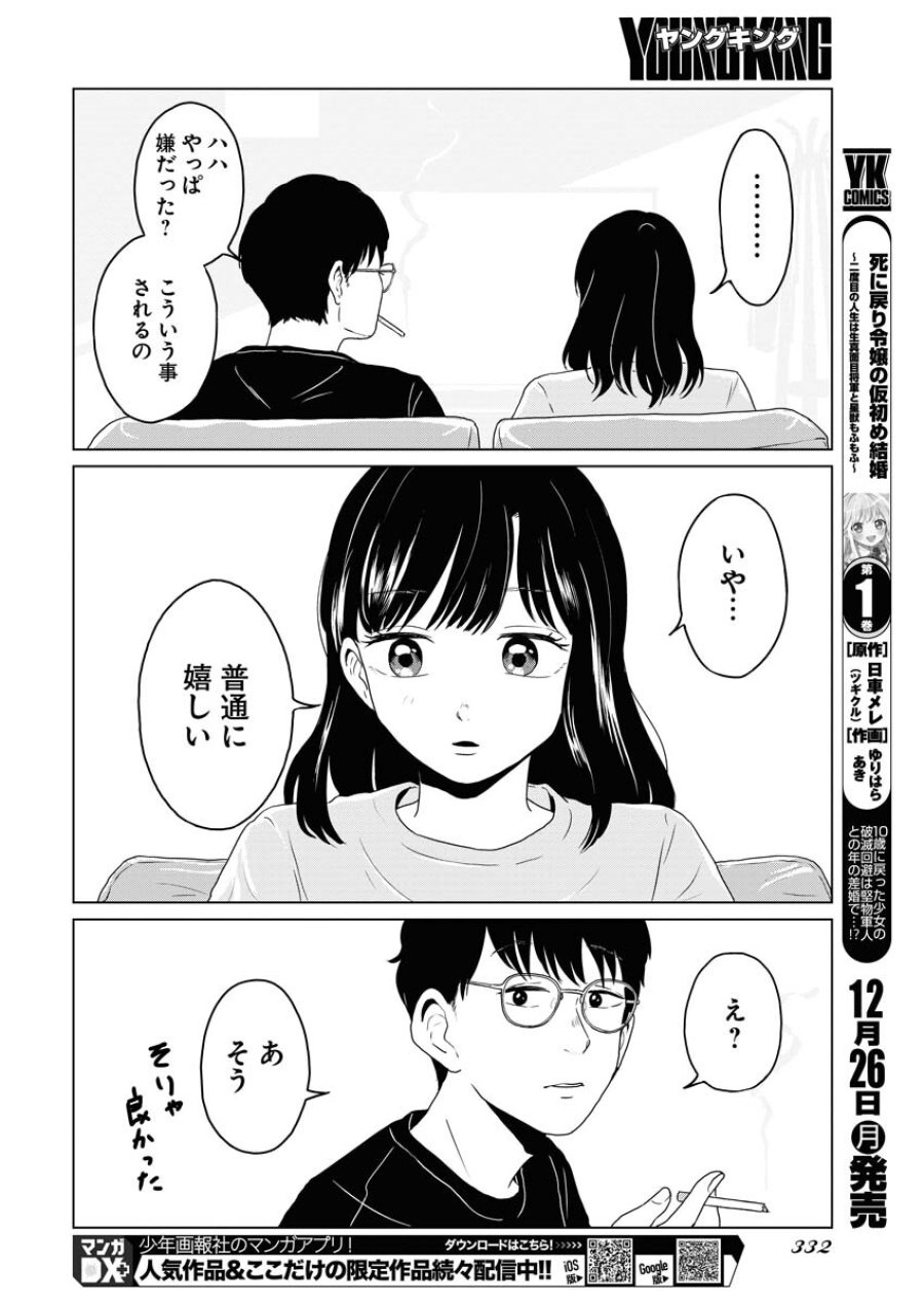 ワンナイト・モーニング 第66話 - Trang 16
