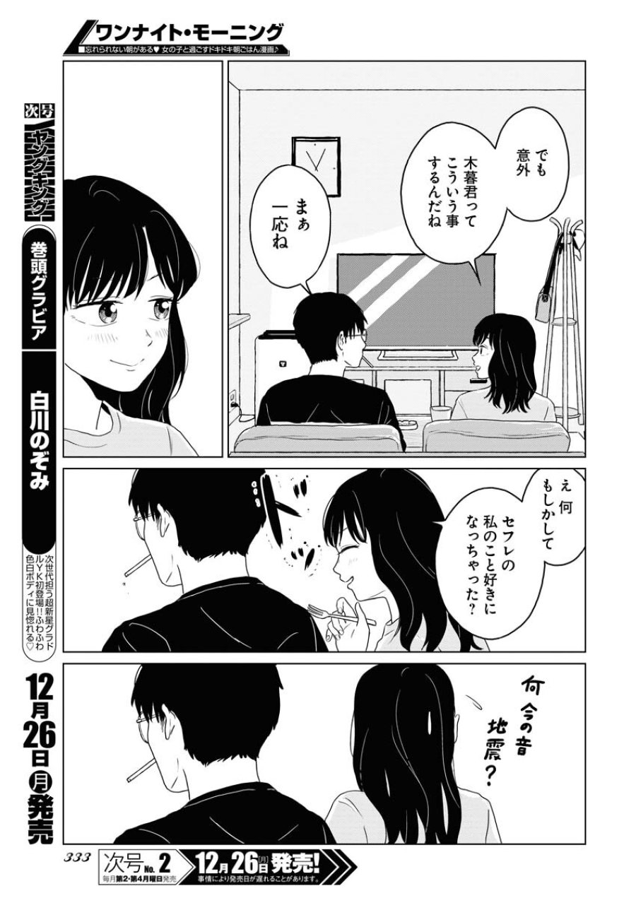ワンナイト・モーニング 第66話 - Trang 17