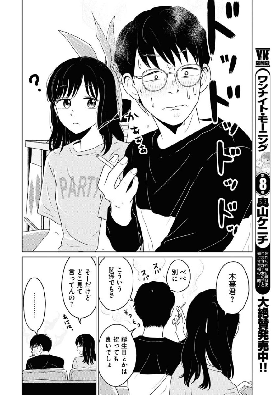 ワンナイト・モーニング 第66話 - Trang 18