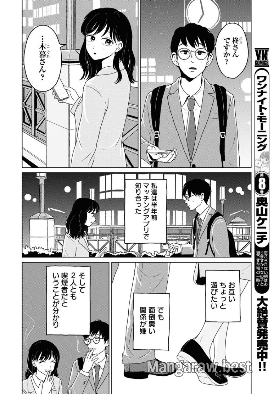 ワンナイト・モーニング 第66話 - Trang 4