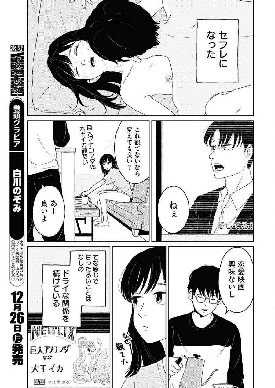 ワンナイト・モーニング 第66話 - Trang 5