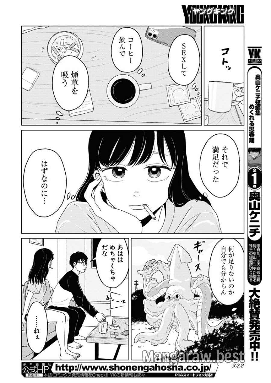 ワンナイト・モーニング 第66話 - Trang 6