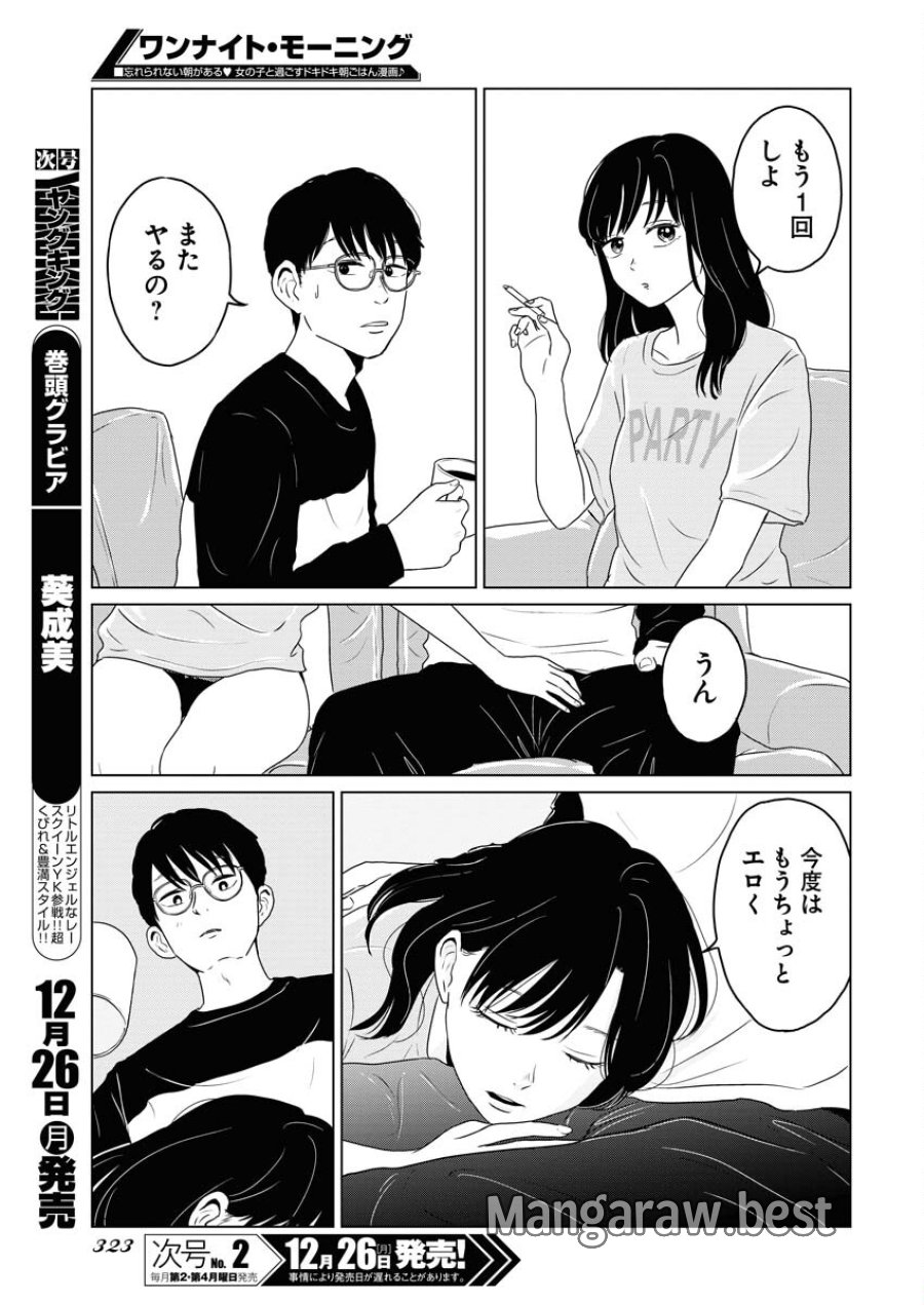 ワンナイト・モーニング 第66話 - Trang 7