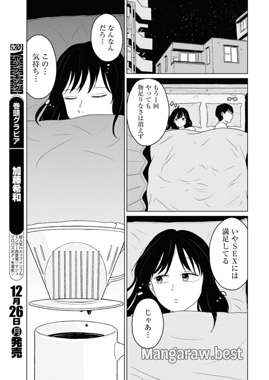 ワンナイト・モーニング 第66話 - Trang 9