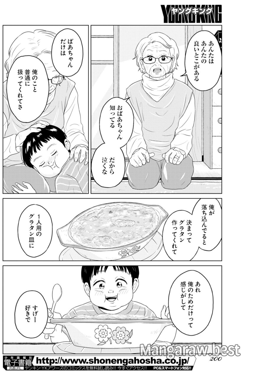 ワンナイト・モーニング 第116話 - Trang 10