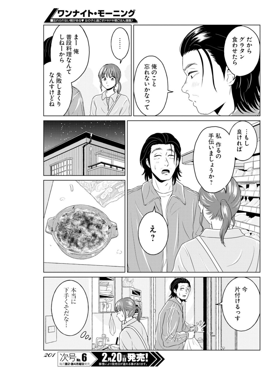 ワンナイト・モーニング 第116話 - Trang 11