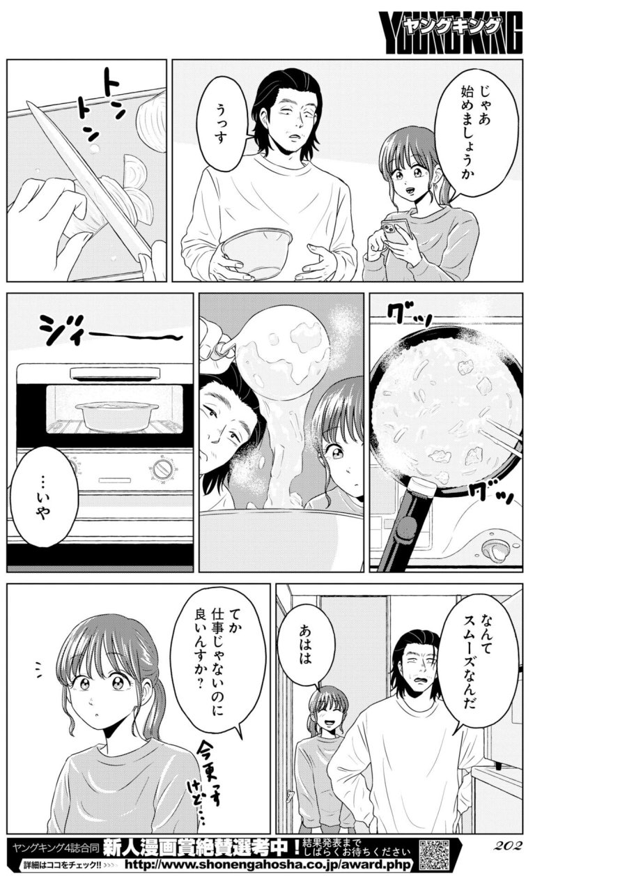 ワンナイト・モーニング 第116話 - Trang 12