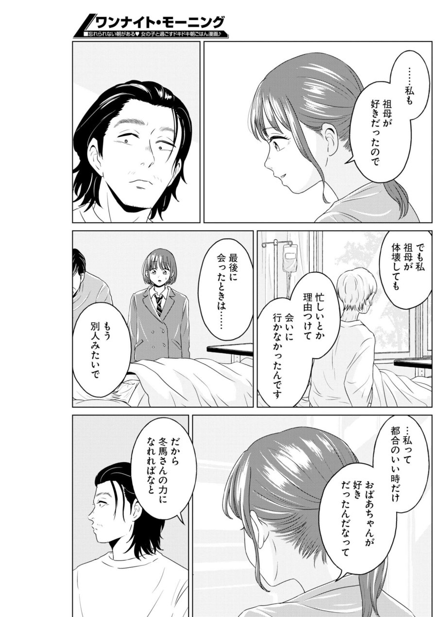 ワンナイト・モーニング 第116話 - Trang 13