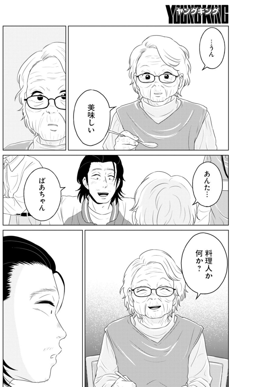 ワンナイト・モーニング 第116話 - Trang 16