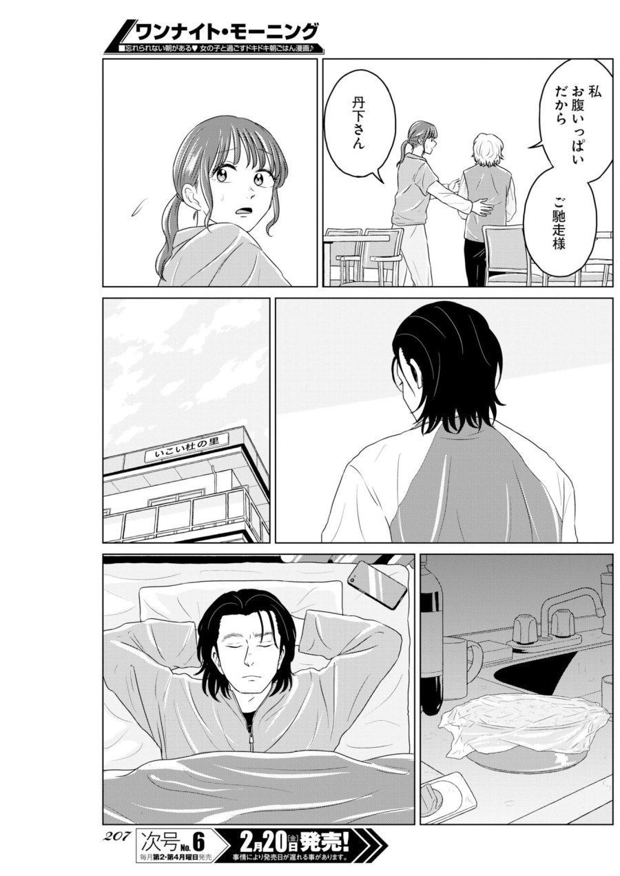ワンナイト・モーニング 第116話 - Trang 17
