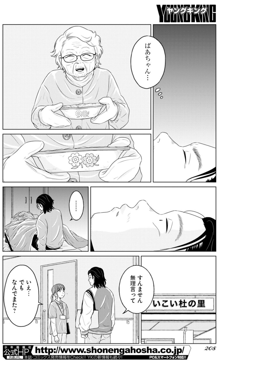 ワンナイト・モーニング 第116話 - Trang 18