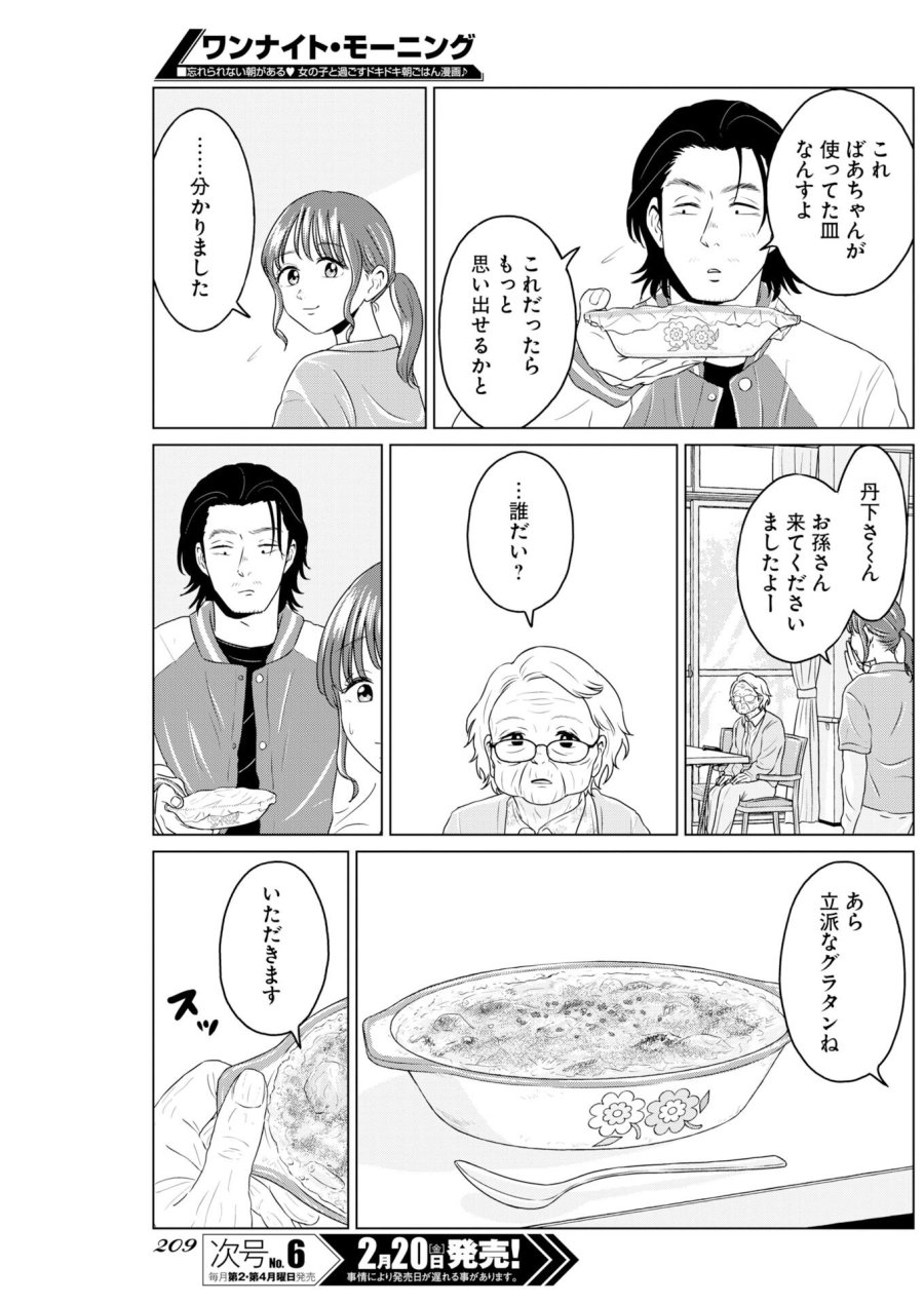 ワンナイト・モーニング 第116話 - Trang 19
