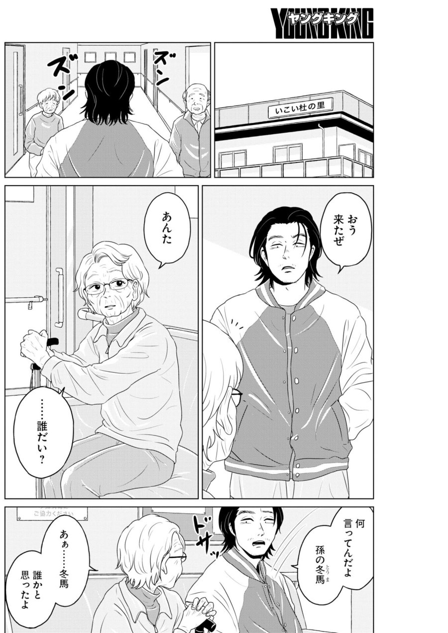 ワンナイト・モーニング 第116話 - Trang 2