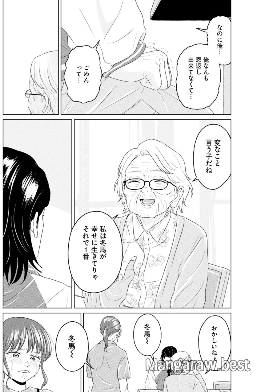 ワンナイト・モーニング 第116話 - Trang 22