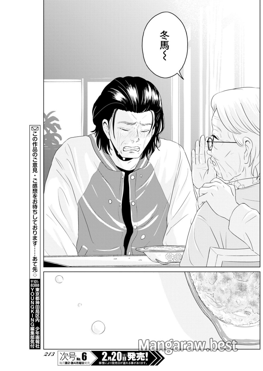 ワンナイト・モーニング 第116話 - Trang 23